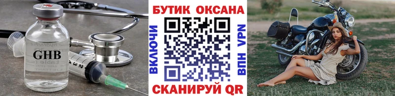 Бутират оксибутират  omg зеркало  Губкин 