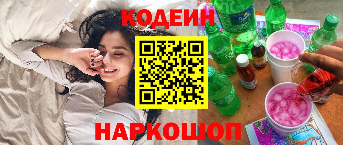 Губкин  Кодеиновый сироп Lean напиток Lean (лин)  Кодеин напиток Lean (лин)  Вход с VPN 