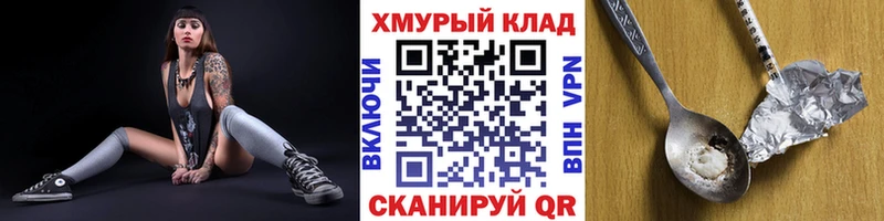 Героин хмурый Губкин