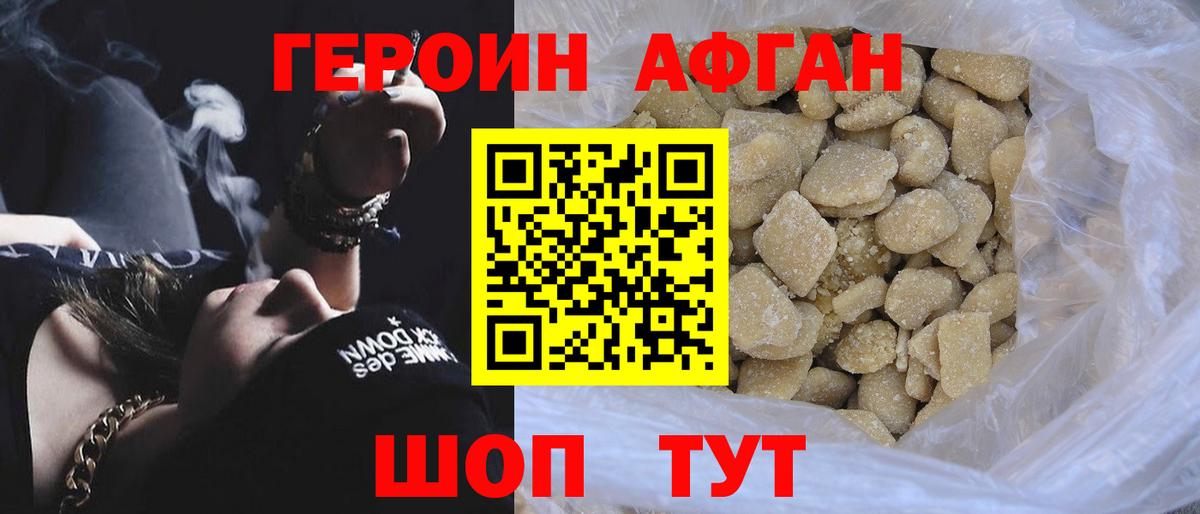 ГЕРОИН Heroin Губкин