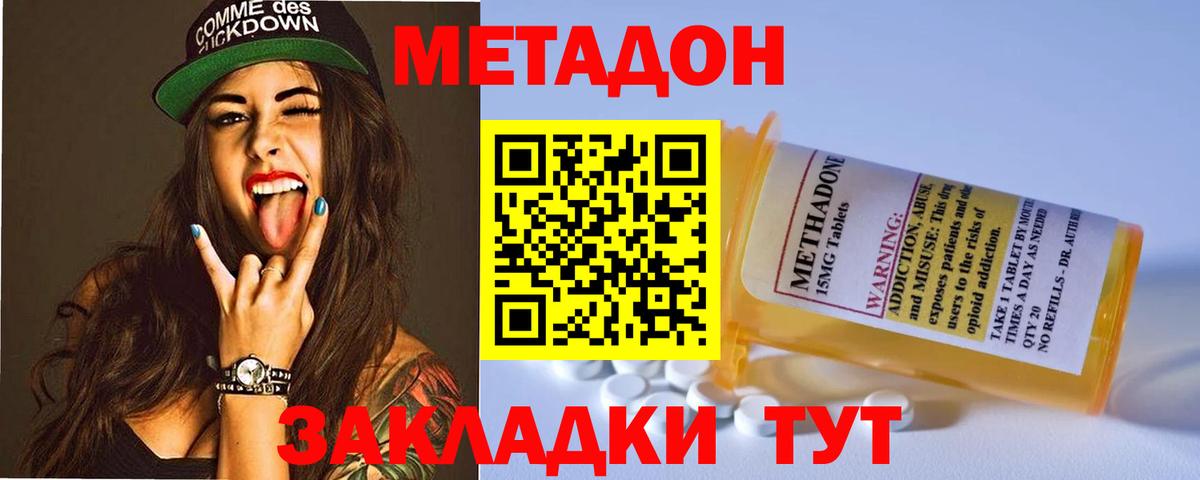 МЕТАДОН кристалл Губкин