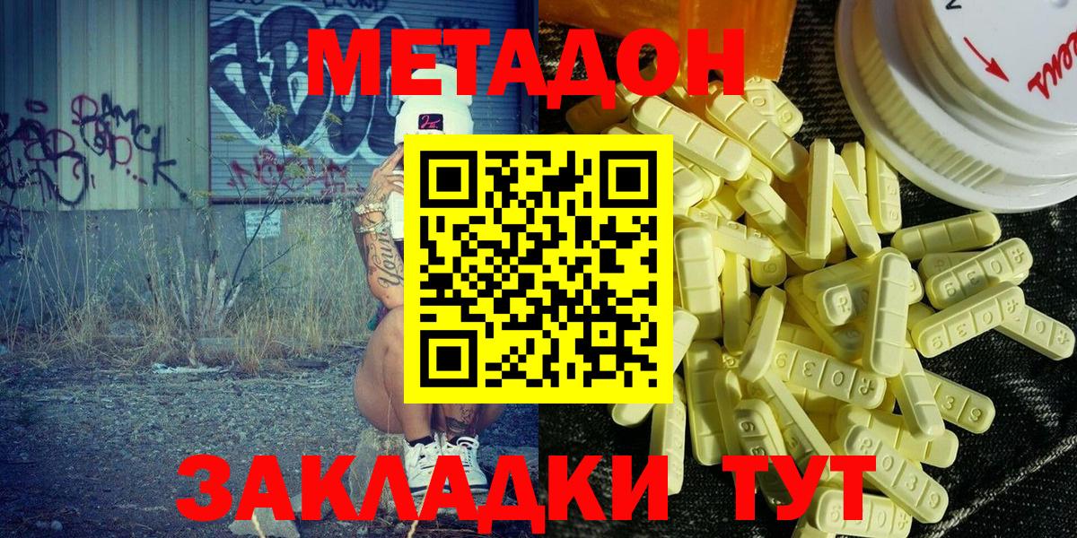 Губкин  МЕТАДОН кристалл  Вход с VPN 